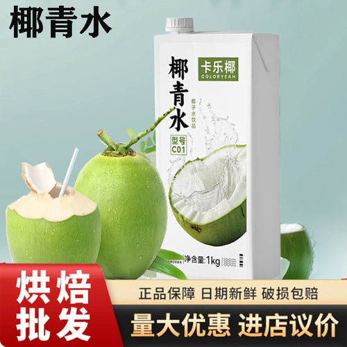 卡乐椰椰青水椰子水包邮