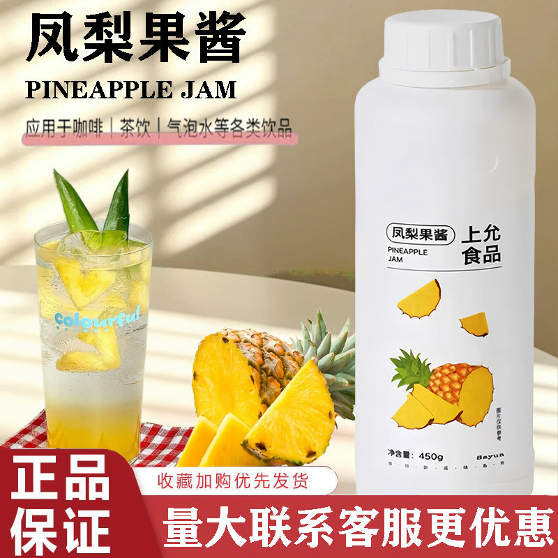 上允食品凤梨果酱450g花茶奶茶图片