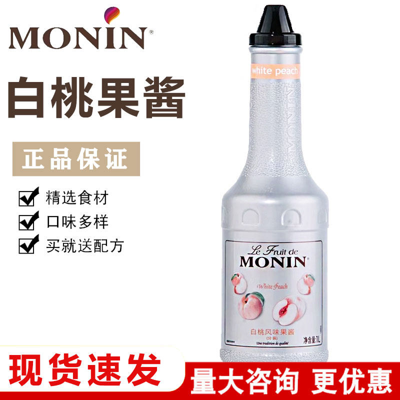 莫林白桃风味果酱1L桃子果泥果茸