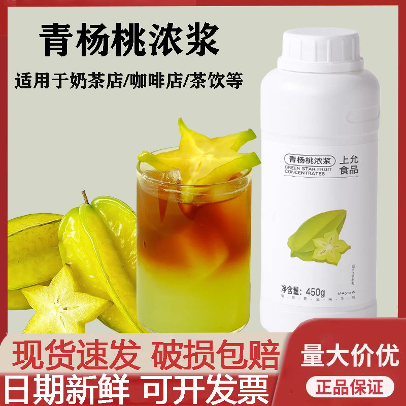 上允食品青杨桃浓浆杨桃风味糖浆果蔬汁特调咖啡调鸡尾酒商用原料 - 实物图