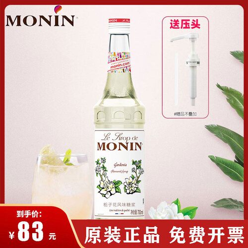 莫林栀子花风味糖浆果露浓浆商用