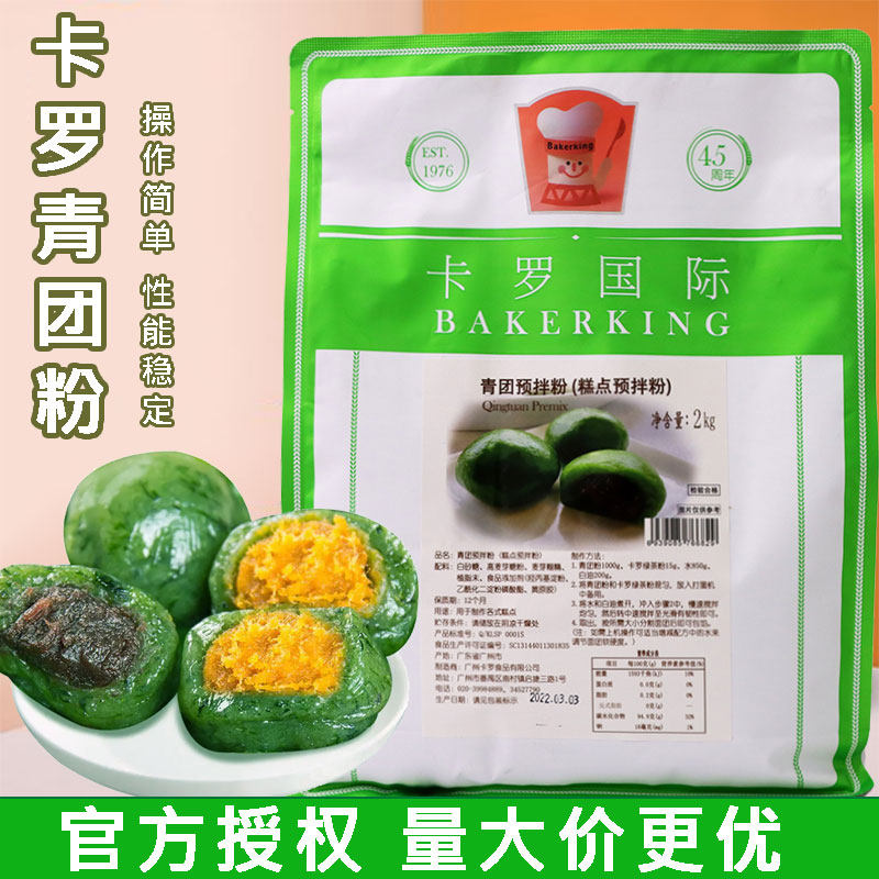 卡罗青团粉预拌粉2kg豆沙蛋黄肉松清明果子DIY家商用糕点烘焙原料