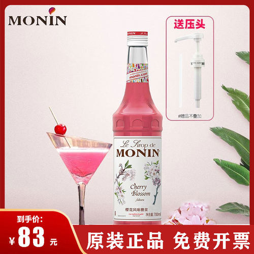 MONIN莫林樱花风味糖浆果露700ml