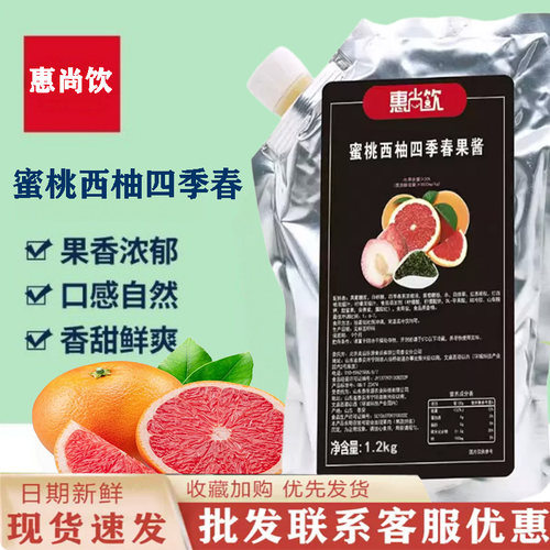 惠尚饮蜜桃西柚四季春果酱1.2kg