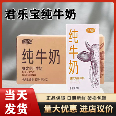 君乐宝纯牛奶餐饮专用包邮
