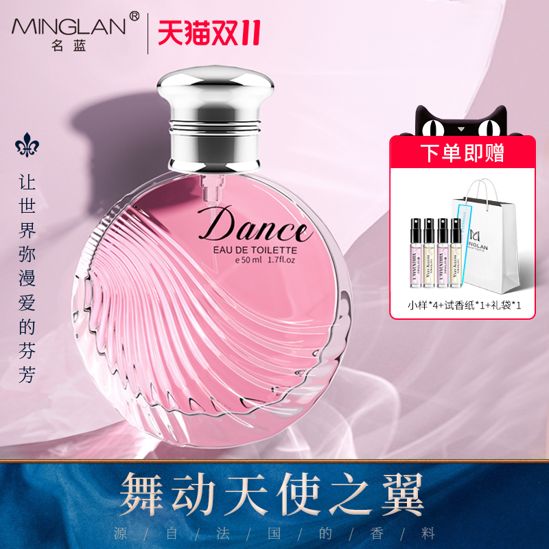 名蓝Dance/舞动香水女士持久留香淡香清新自然大牌正品生日礼物