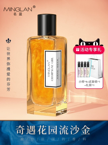 名蓝 Встреча в саду шампанское девочка Flail Sand Gold Perfum