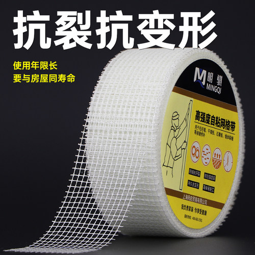 玻璃纤维网格布内墙外墙防裂家用耐碱建筑保温抹墙接缝补缝网格带