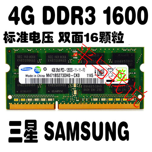 三星  4G DDR3 1600  笔记本内存条  兼容1333