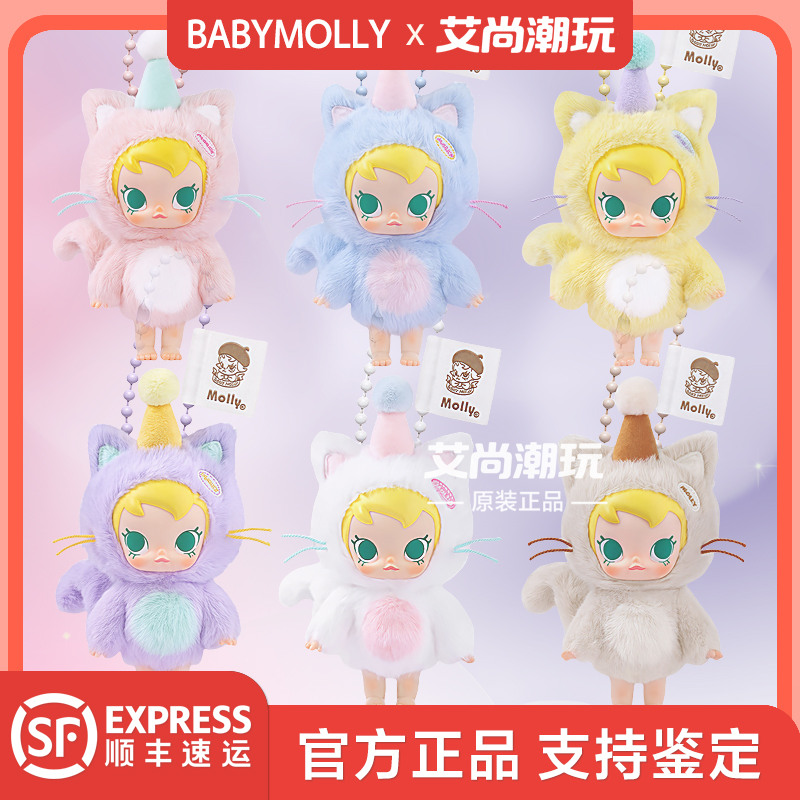 BabyMolly口袋朋友搪胶毛绒挂件