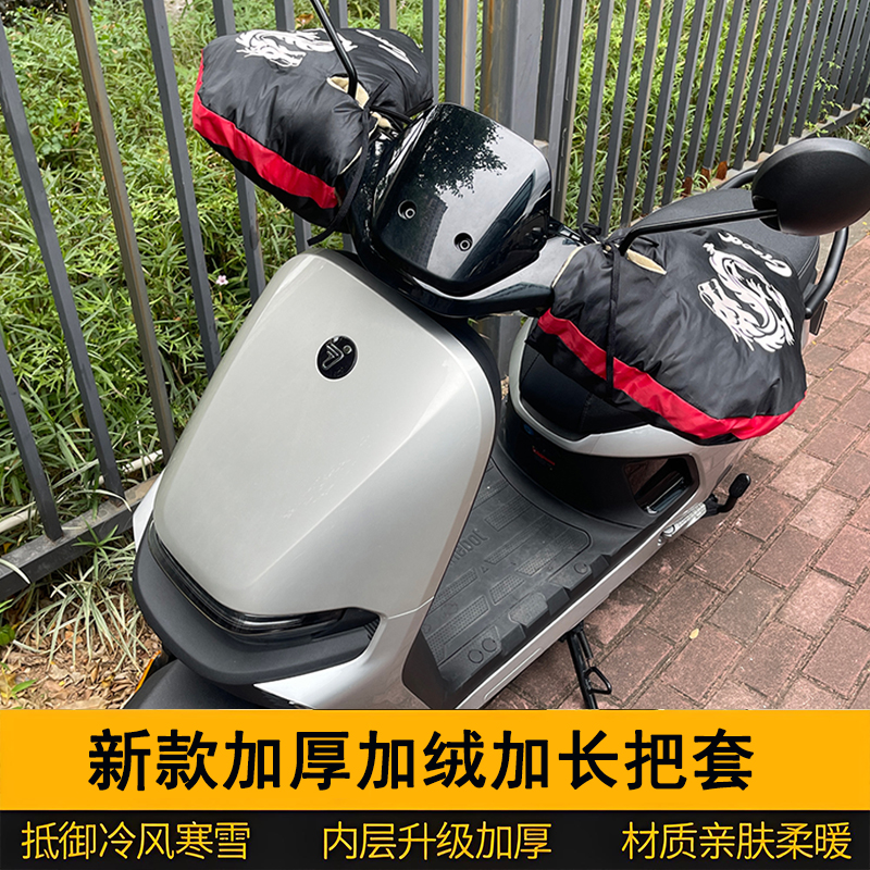 九号电动车助力车踏板摩托车把套三轮车9号电瓶车护手套保暖把套