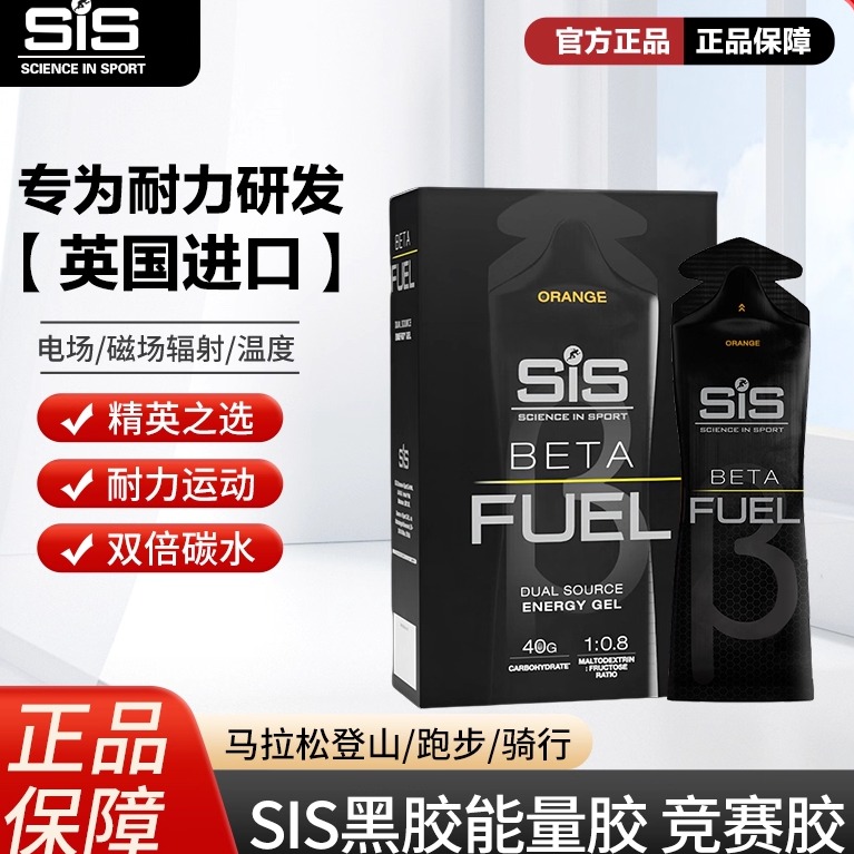 黑胶 英国SIS Beta Fuel能量胶咖啡激浪双倍越野跑马拉松竞赛套餐