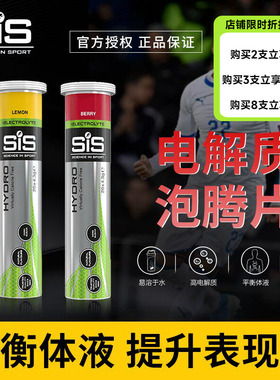 英国 SIS 泡腾片电解质冲剂 运动补给能量饮料健身骑行跑步马拉松