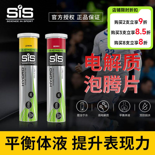 英国SIS泡腾片电解质冲剂补给