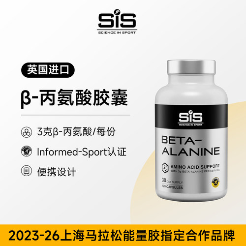英国SISβ-丙氨酸健身胶囊