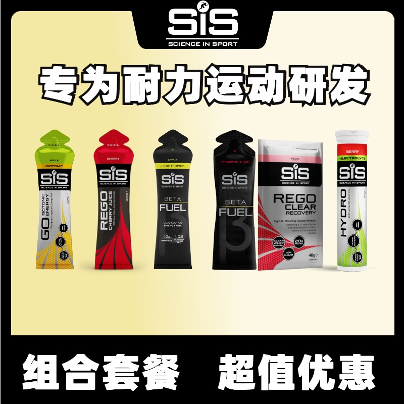 英国进口SiS能量胶双倍黑胶浓缩酸樱桃汁马拉松备赛套餐全马补剂