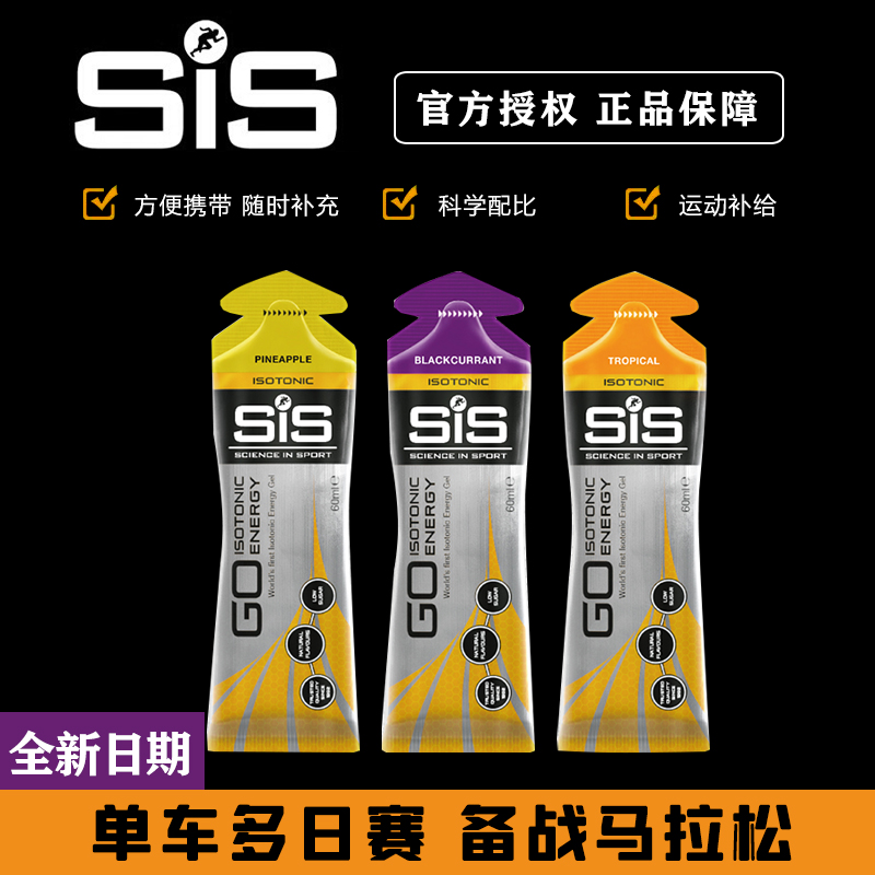 sis等渗能量胶全新日期