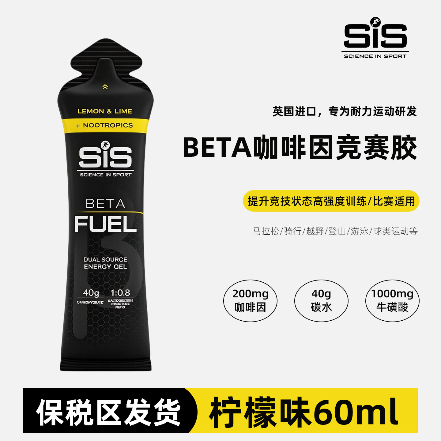 英国进口SIS能量胶BETAFUEL加强版黑胶咖啡因200mg柠檬味60ml