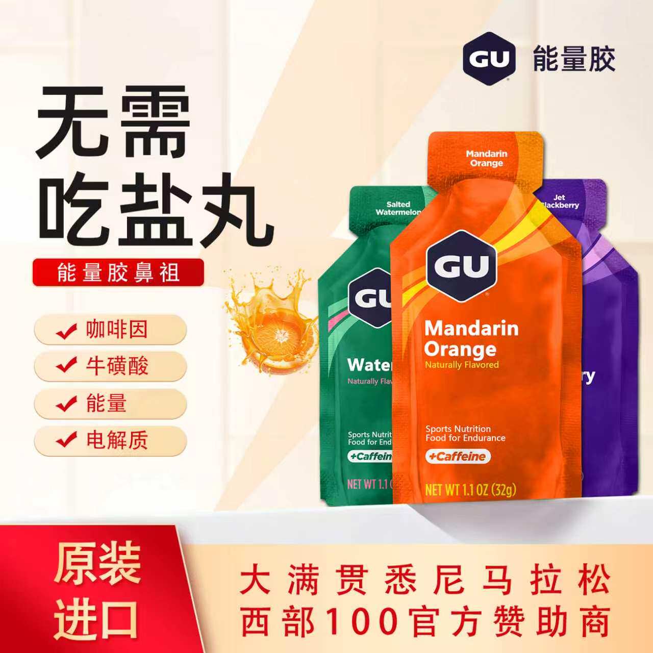 美国进口新版GU能量胶马拉松运动补给电解质咖啡因牛磺酸四合一