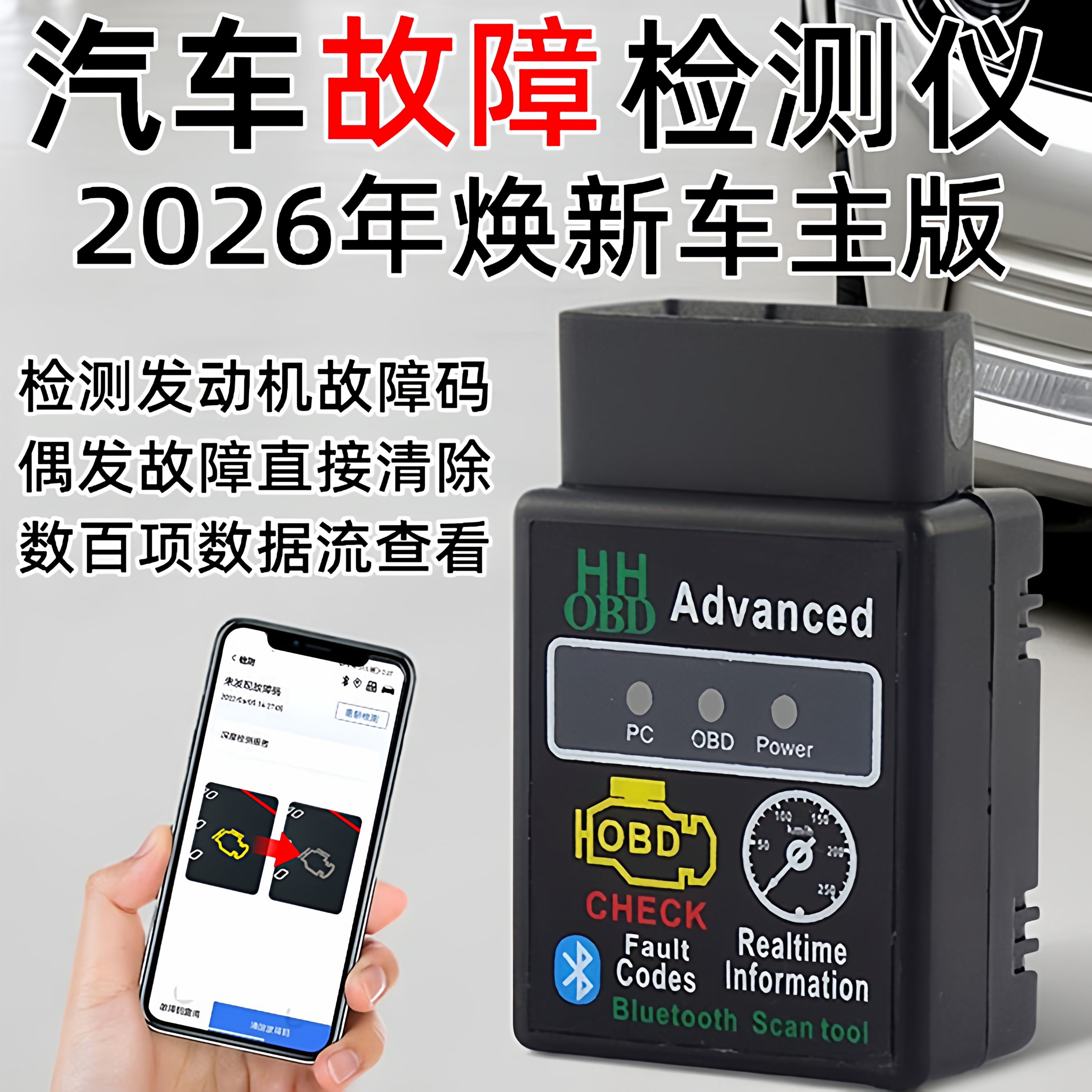 26年OBD汽车故障检测仪发动机故障灯诊断解码清除器 obd 智能盒子