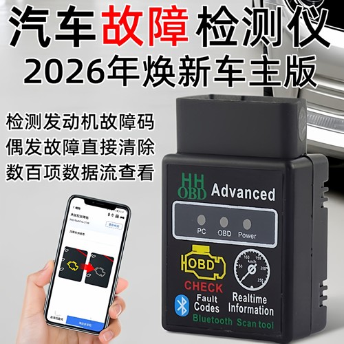 OBD智能盒子发动机故障诊断清除