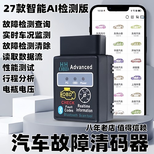 OBD智能盒子发动机故障检测仪