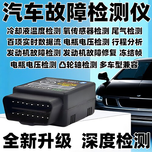 OBD汽车故障检测仪蓝牙手机版发动机灯诊断仪维修工具obd智能盒子