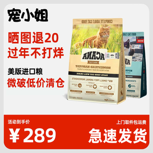 @宠小姐 爱肯拿ACANA猫粮抓多多鱼肉美版进口临期特价清仓瑕疵