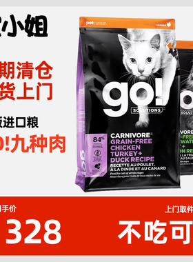 @宠小姐 go猫粮九种肉三文鱼鳕鱼美国进口3/16磅新日期临期试吃