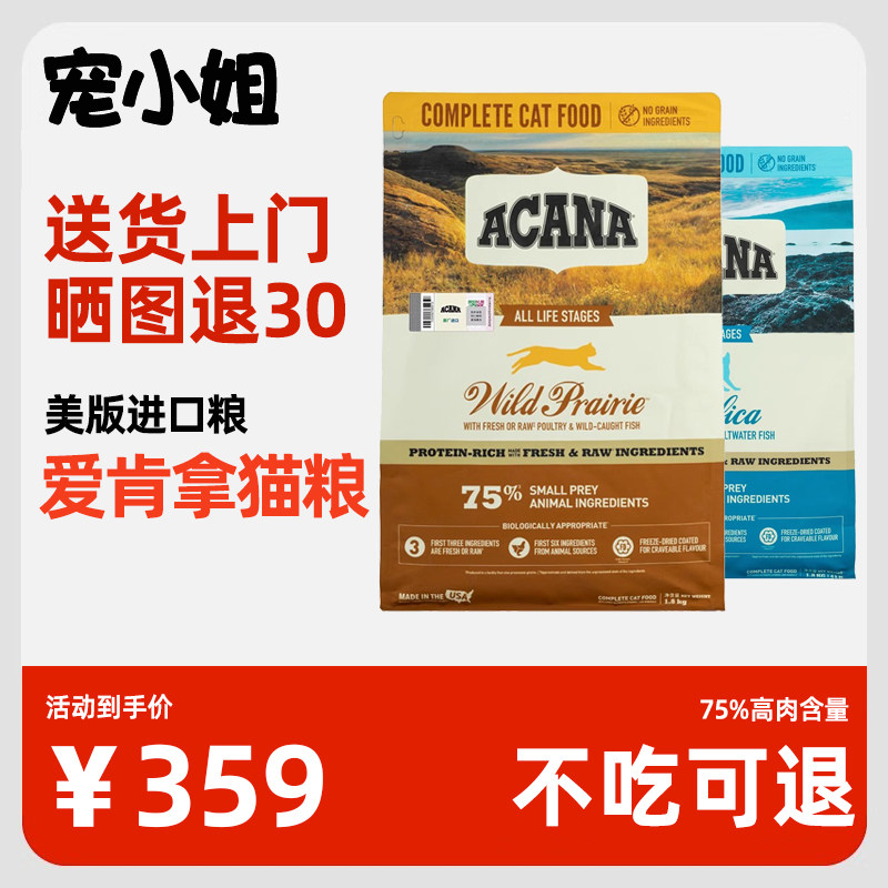 @宠小姐 爱肯拿猫粮农场海洋盛宴抓多加拿大版鸡鱼肉成猫正品试吃,宠物/宠物食品及用品,猫全价膨化粮,淘宝优惠券,粉丝福利购,淘宝优惠卷