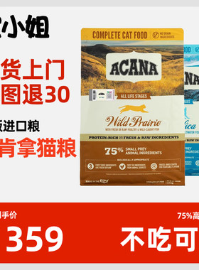 @宠小姐 爱肯拿猫粮海洋农场盛宴acana鸡肉六种鱼肉猫咪临期特价