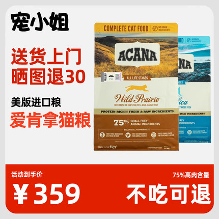 @宠小姐 爱肯拿猫粮海洋农场盛宴acana鸡肉六种鱼肉猫咪临期特价
