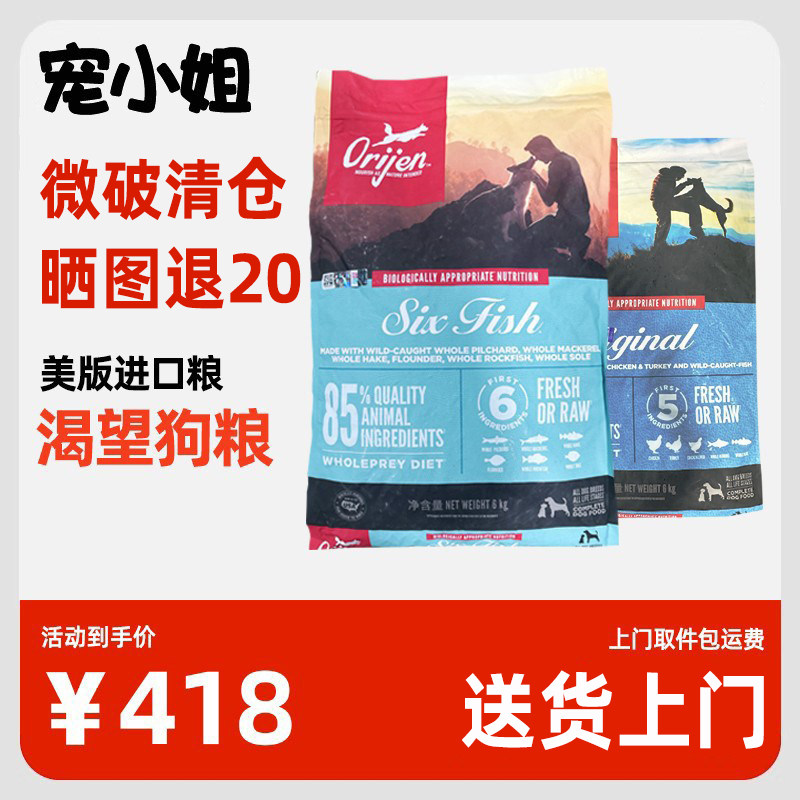 渴望狗粮临期清仓瑕疵微盘特价图片