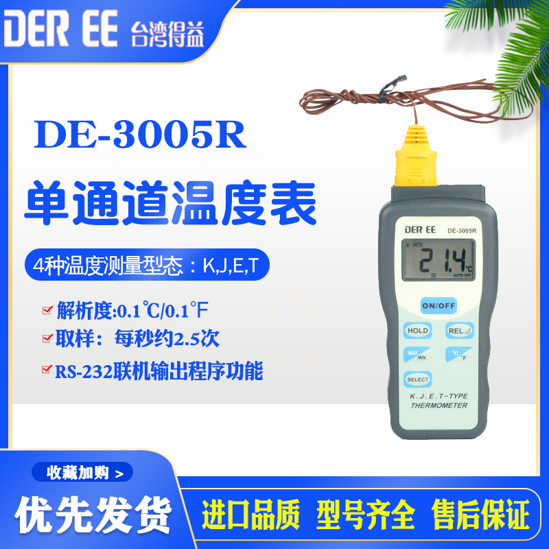 单通道工业温度计测温仪半防水