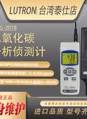 台湾路昌GCH2018高精度二氧化碳分析仪便携式CO2气体浓度检测进口