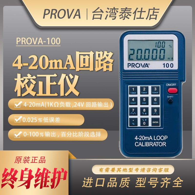 台湾泰仕PROVA-100/123手持式多功能4-20mA回路温度表校正器进口