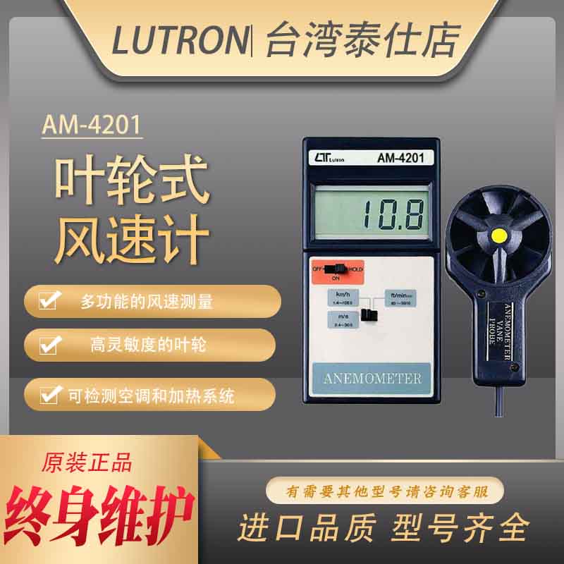 台湾路昌AM-4201便携风温风速计手持式风速仪风量风力测试仪测风