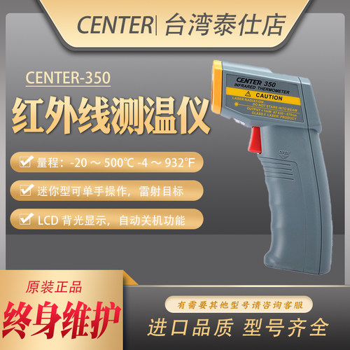 CNETER-350高精度红外线测温仪