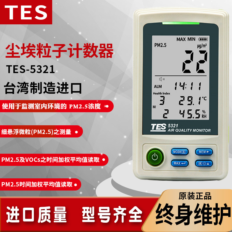 空气质量检测仪尘埃粒子计数器
