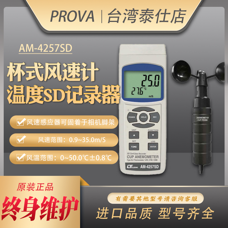 路昌AM4257SD飞行航海演习风速仪风速计室外多风向风速记录温度仪