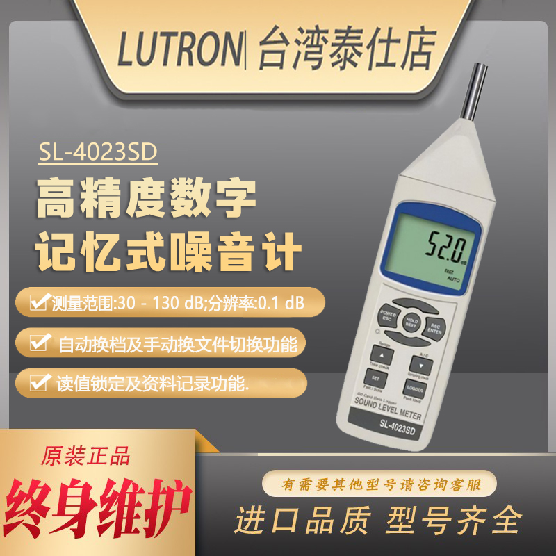 台湾路昌SL-4023SD记录式二类噪音计高精度数字声级计分贝检测仪