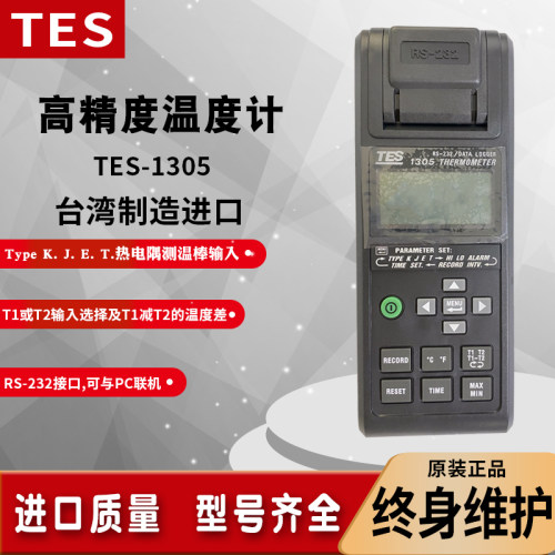 泰仕高精度工业温度表TES-1305