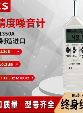 台湾泰仕TES-1350A/1350R声级计噪音计分贝仪声压电脑记录仪进口
