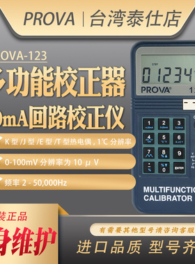 台湾宝华PROVA123温度计校准仪器高精度数字交直流电压回路万用表