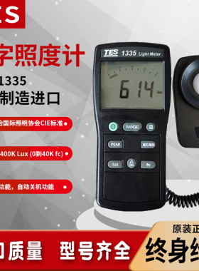 TES-1335台湾泰仕高精度照度计数字式照度测光仪专业级照度亮度计