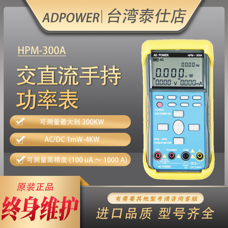 交直流功率表瓦特功率计hpm300a