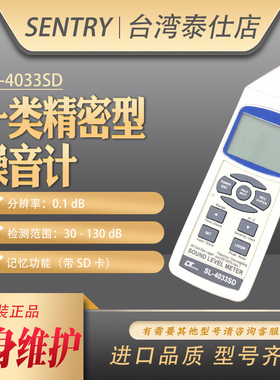 台湾路昌SL4033SD一级高精度数字噪音仪SD卡数据分贝CLASS1声级计