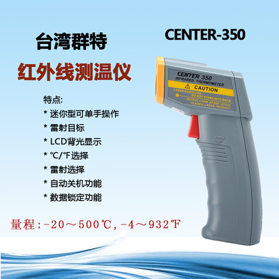 CNETER-350高精度红外线测温仪