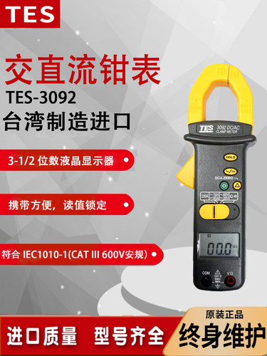 数字交直流钳型表高精度电工
