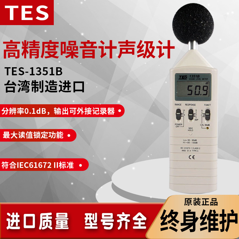 泰仕数字高精度噪音声级计